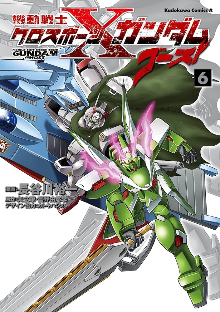 Amazon.co.jp: 機動戦士クロスボーン・ガンダム ゴースト(6